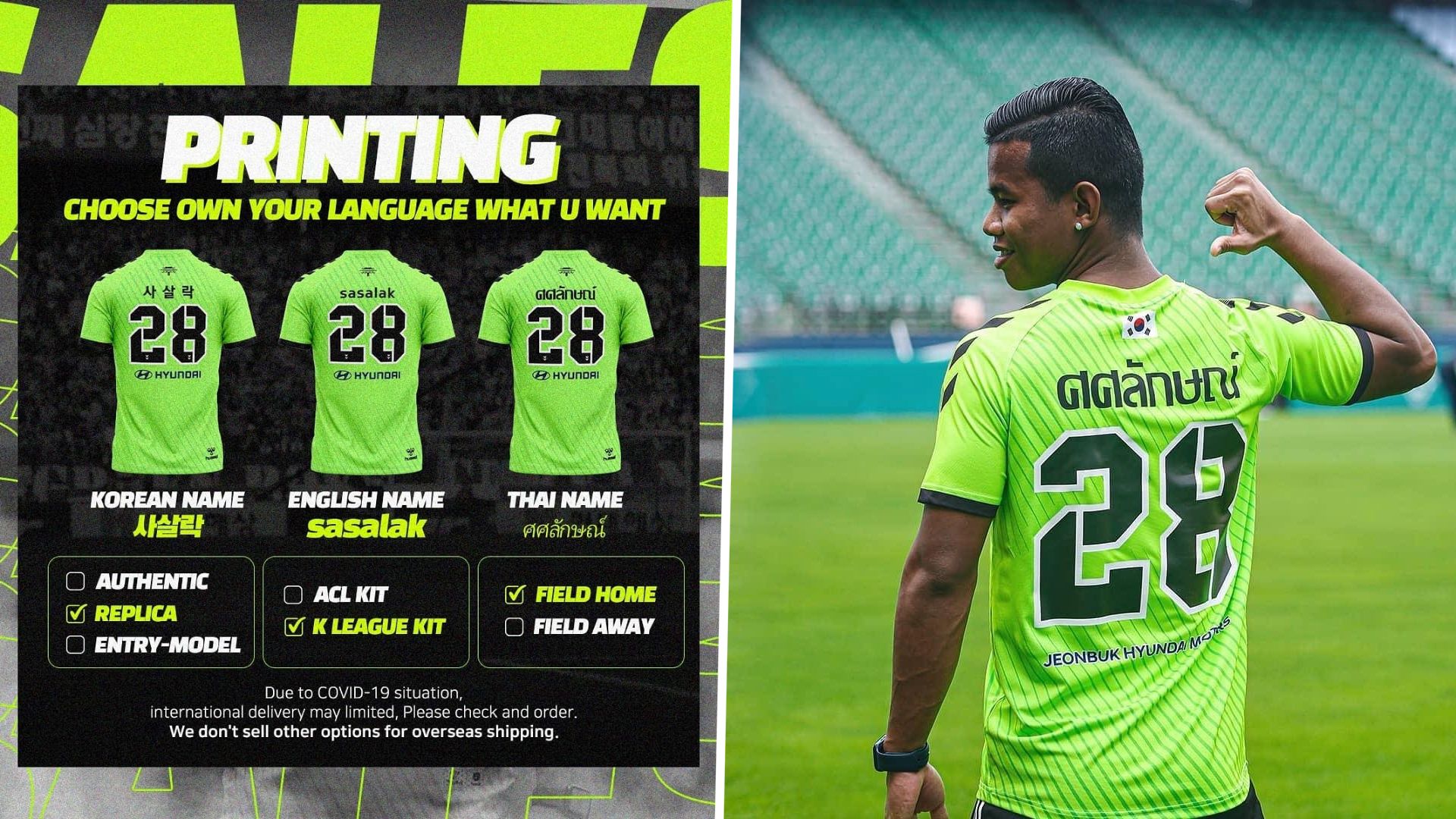 ศศลักษณ์ ไหประโคน