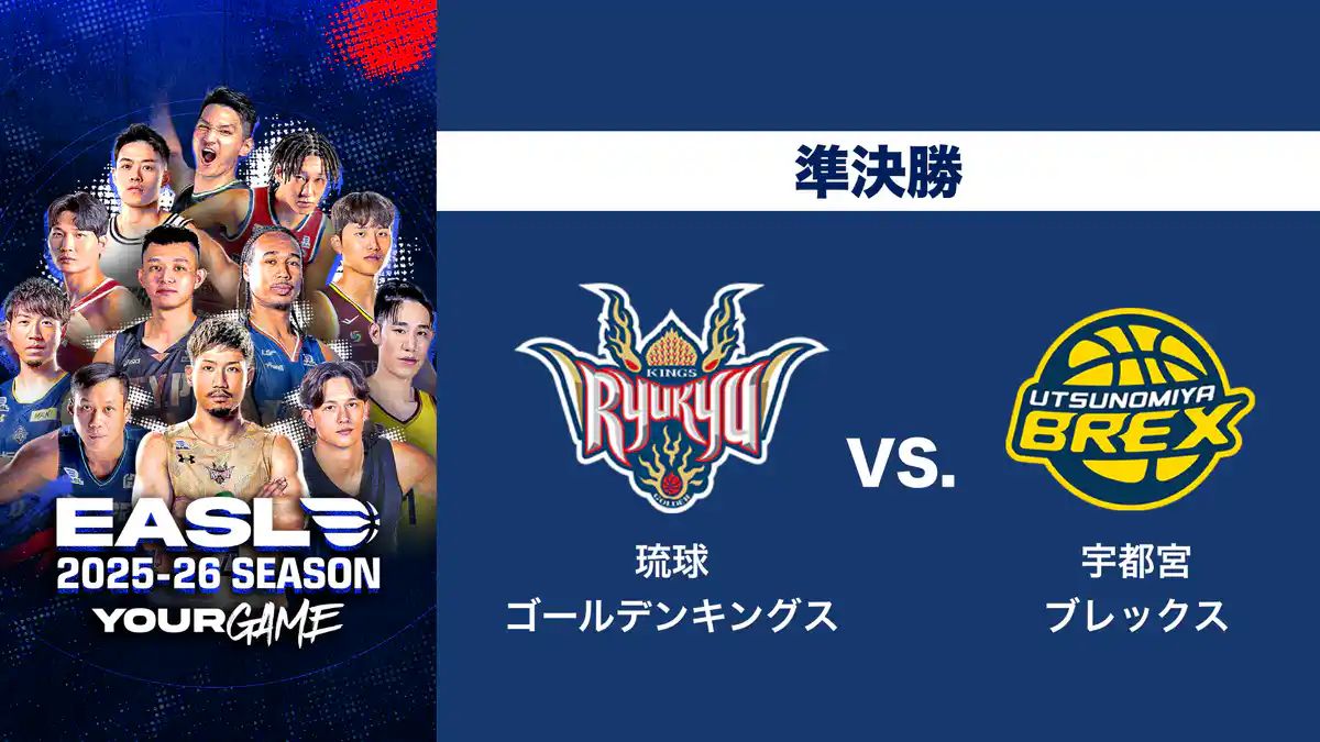3月20日】琉球ゴールデンキングスvs宇都宮ブレックスのテレビ放送