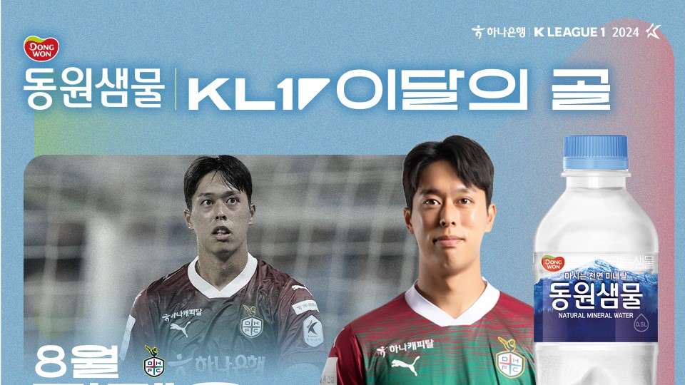 김재우 이달의 골