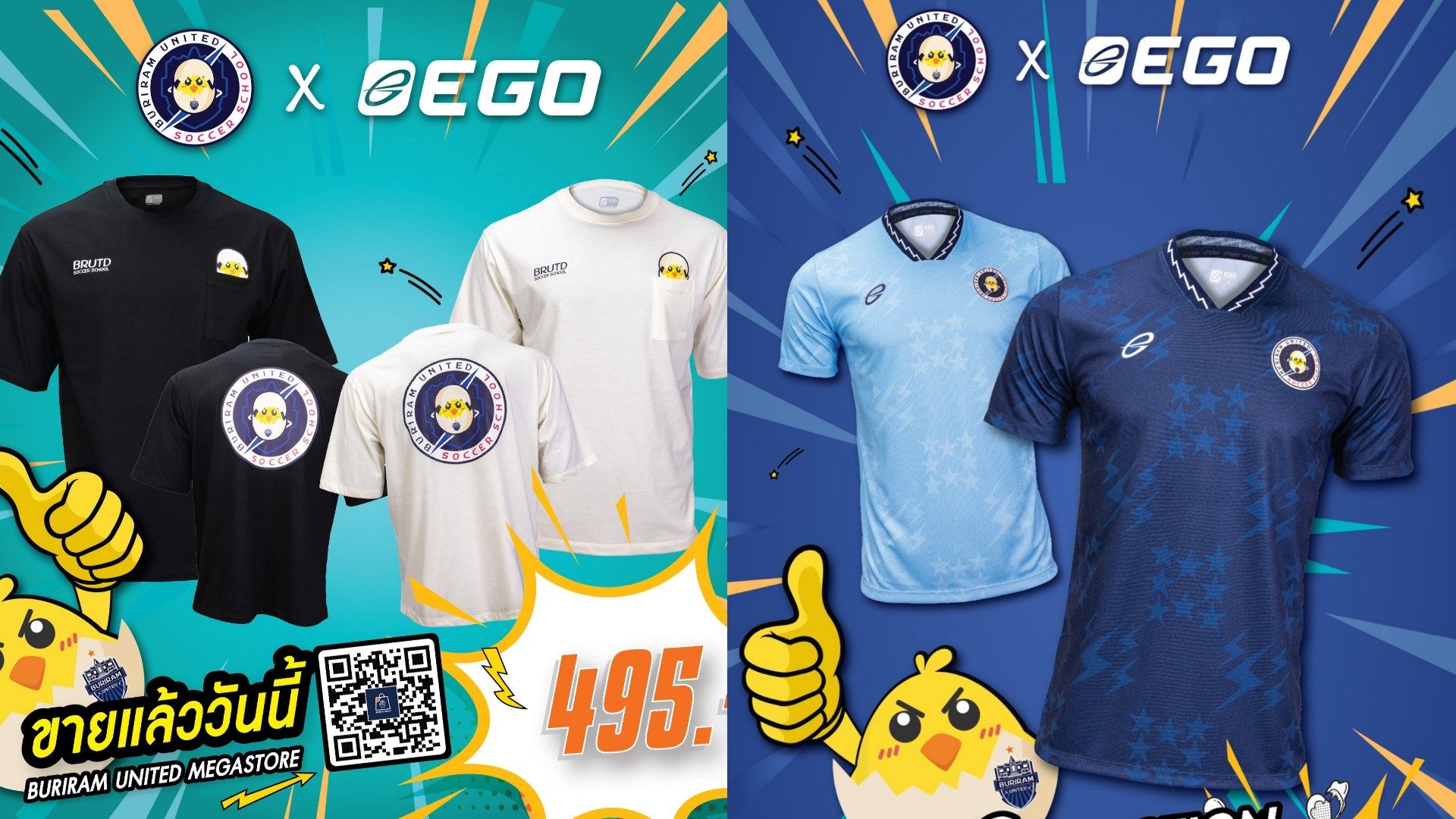 "ลูกเจี๊ยบสายฟ้า" X "อีโก้"