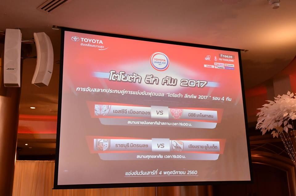 จับฉลาก โตโยต้า ลีกคัพ รอบรองชนะเลิศ