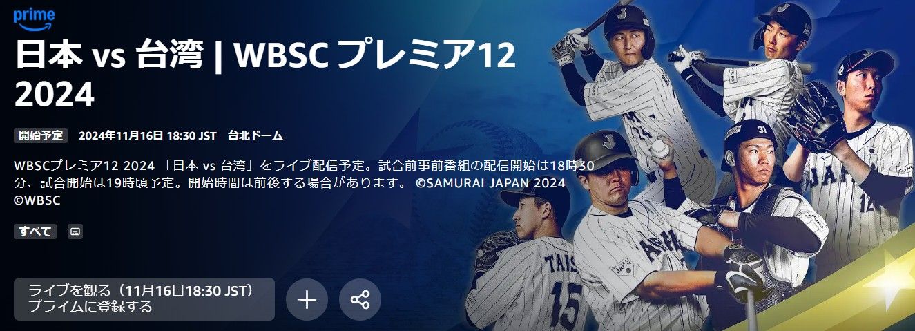 japan chinese taipei premier 12 amazon