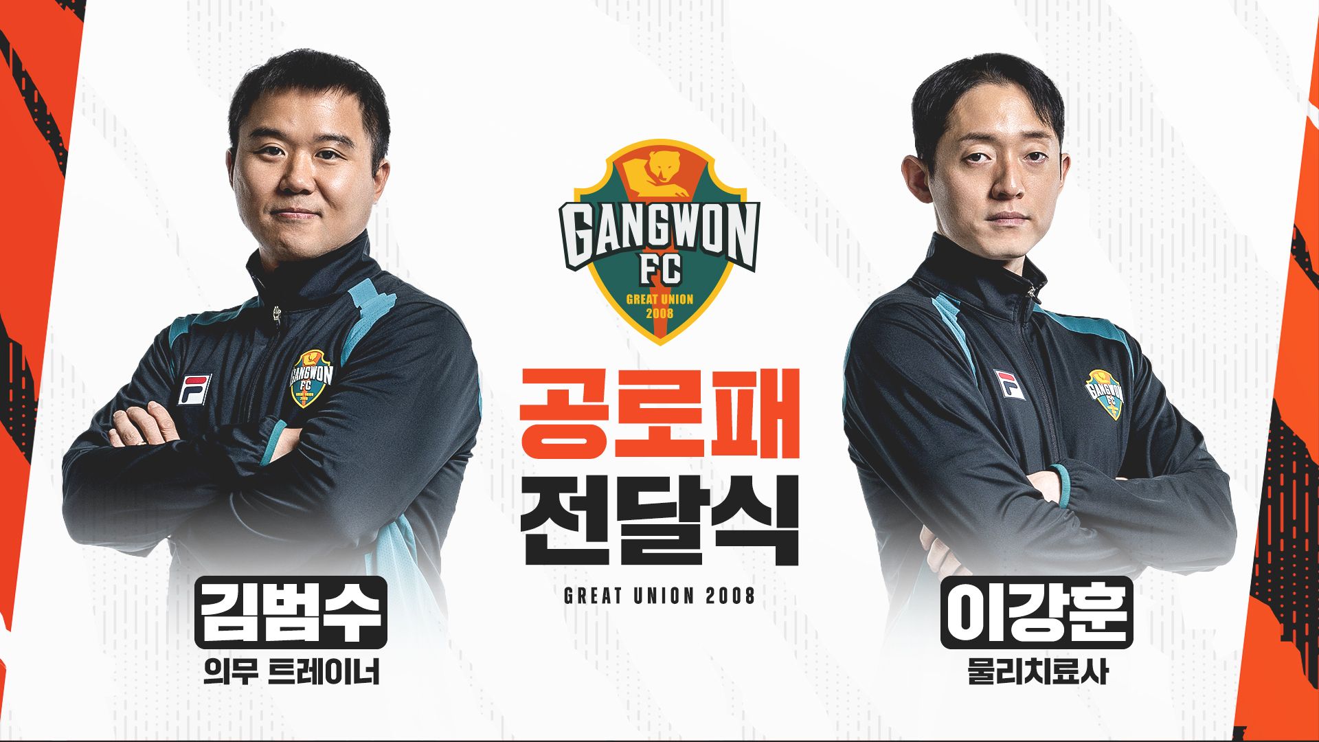 강원FC 공로패 전달식