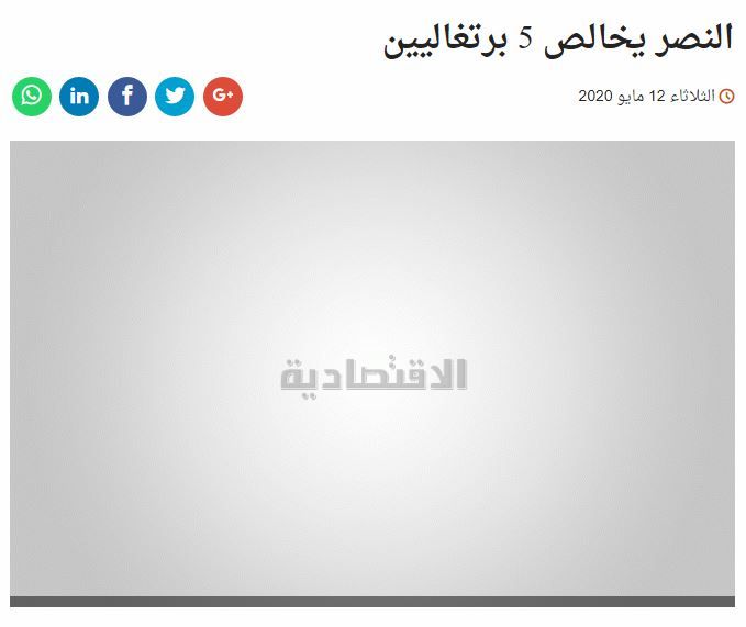 الاقتصادية