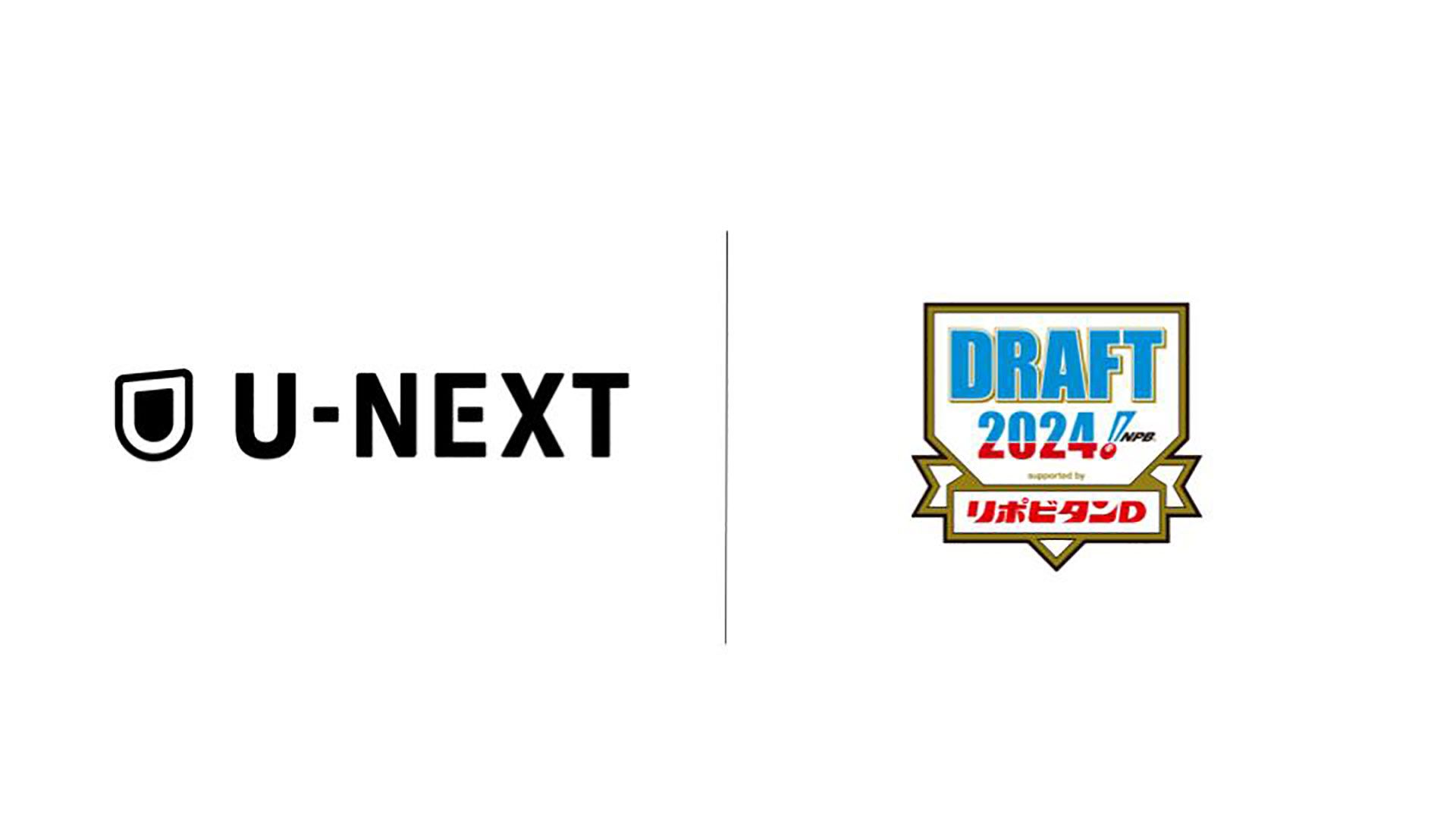 U-NEXT_Draft2024