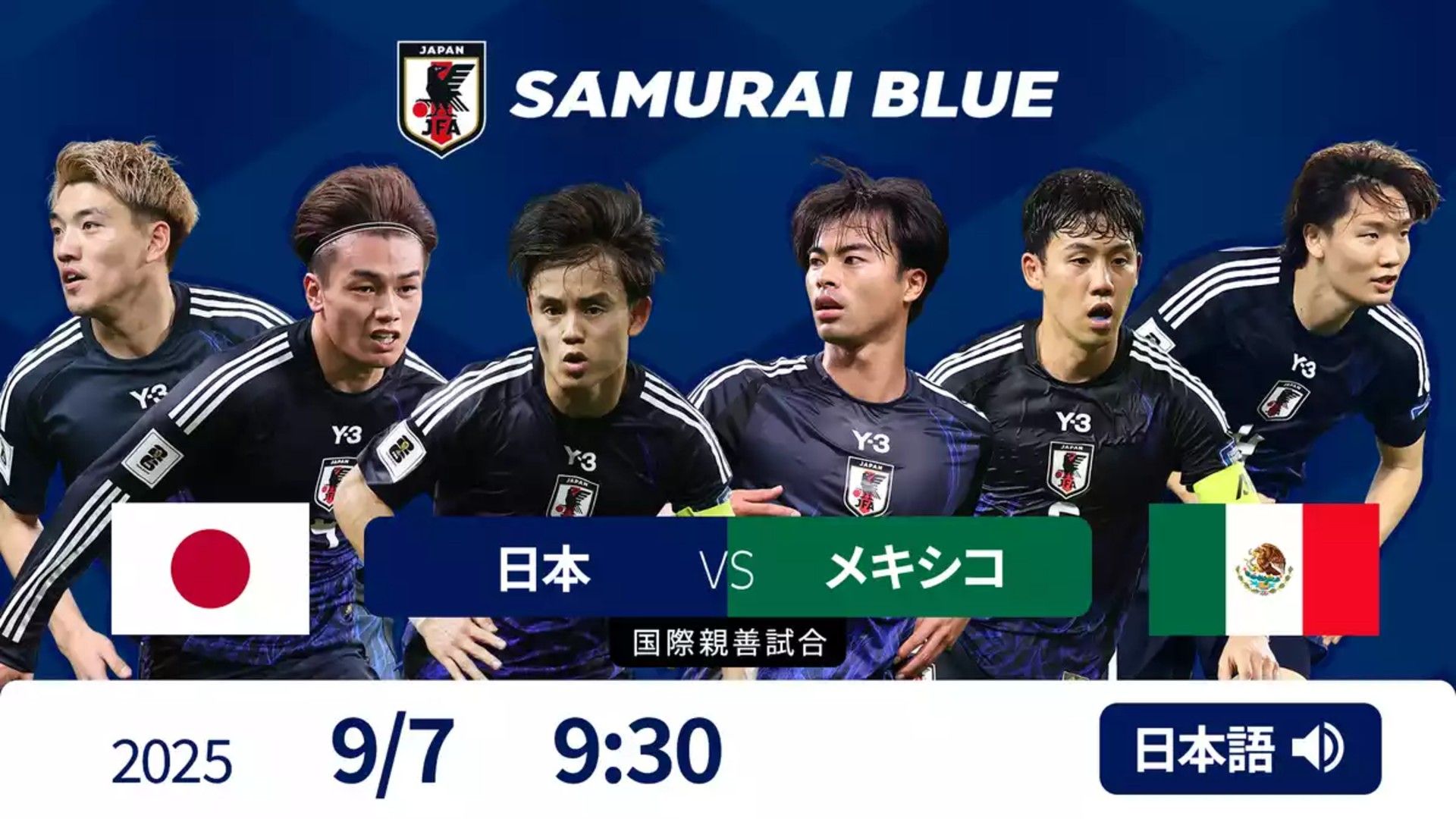 japan-mexico-20250907-u-next