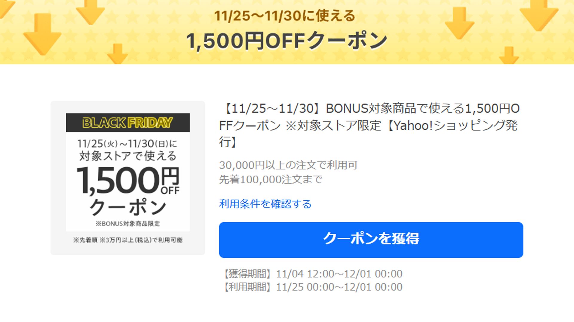 yahoo shopping blackfriday 20251112