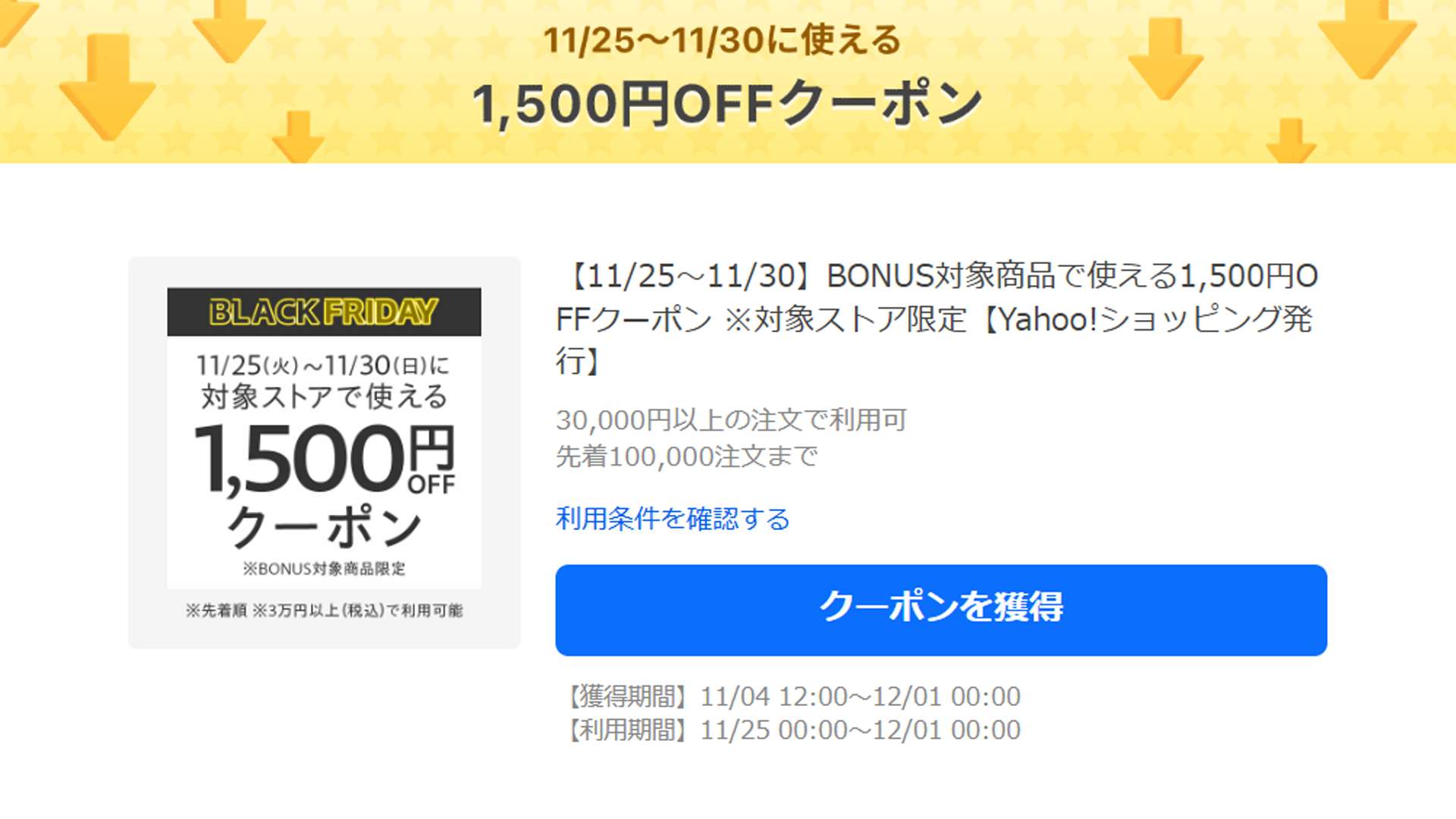 yahoo shopping blackfriday 20251112