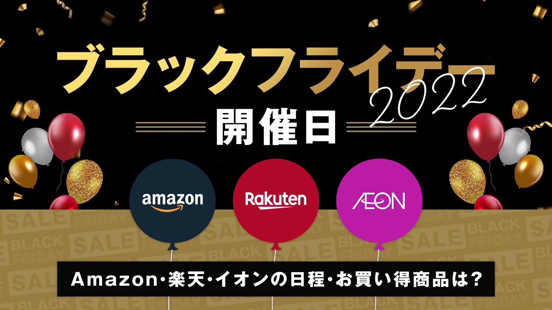 Black Friday 2022 Schedule