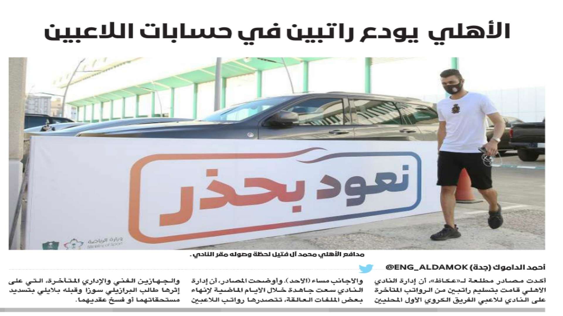 عكاظ - الصحف السعودية 23 يونيو