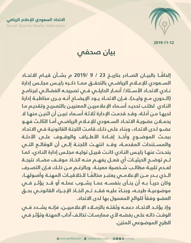 Saudi Sports Media Federation