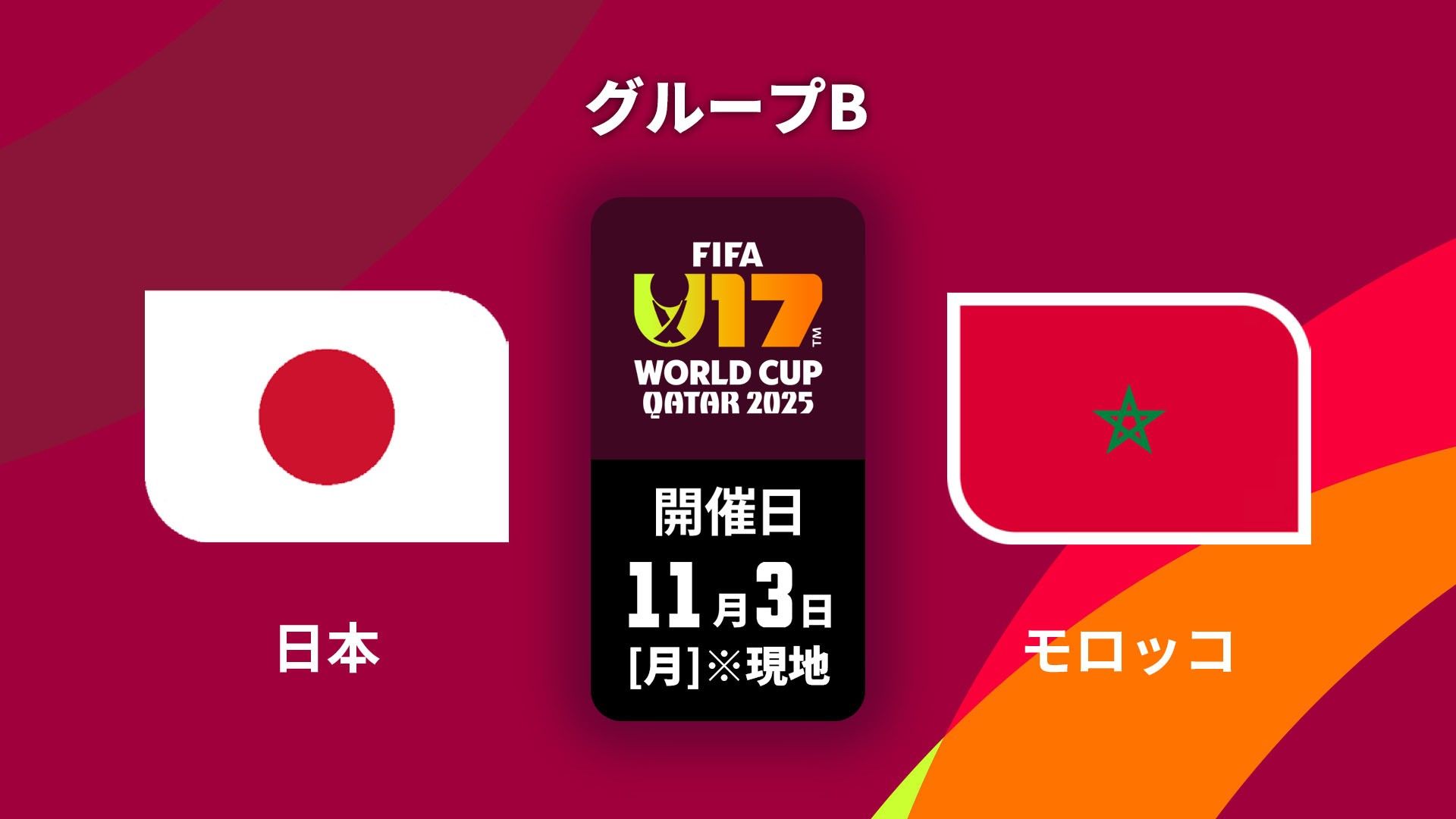 japan morocco u17 world cup