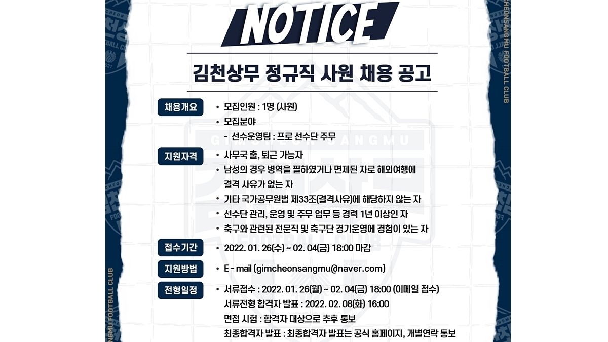 김천상무프로축구단