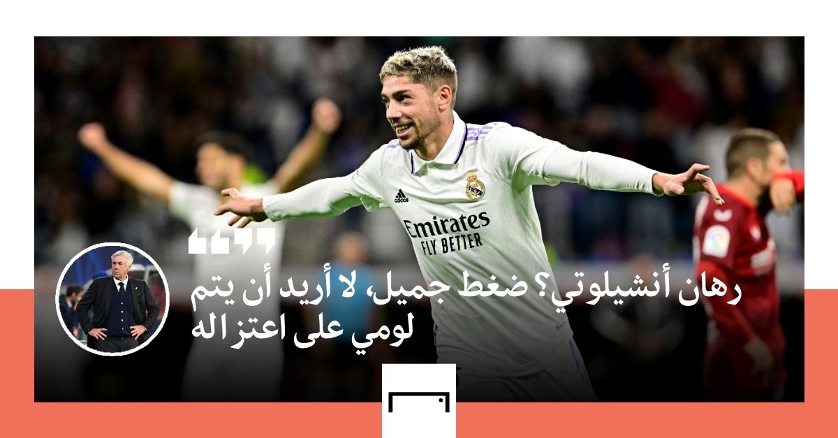Federico Valverde quotes embed only Arabic