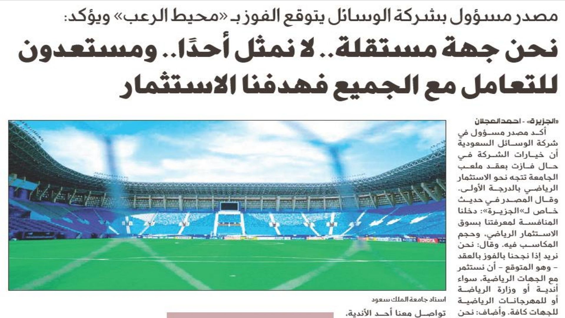 الجزيرة - الصحف السعودية 15 يونيو