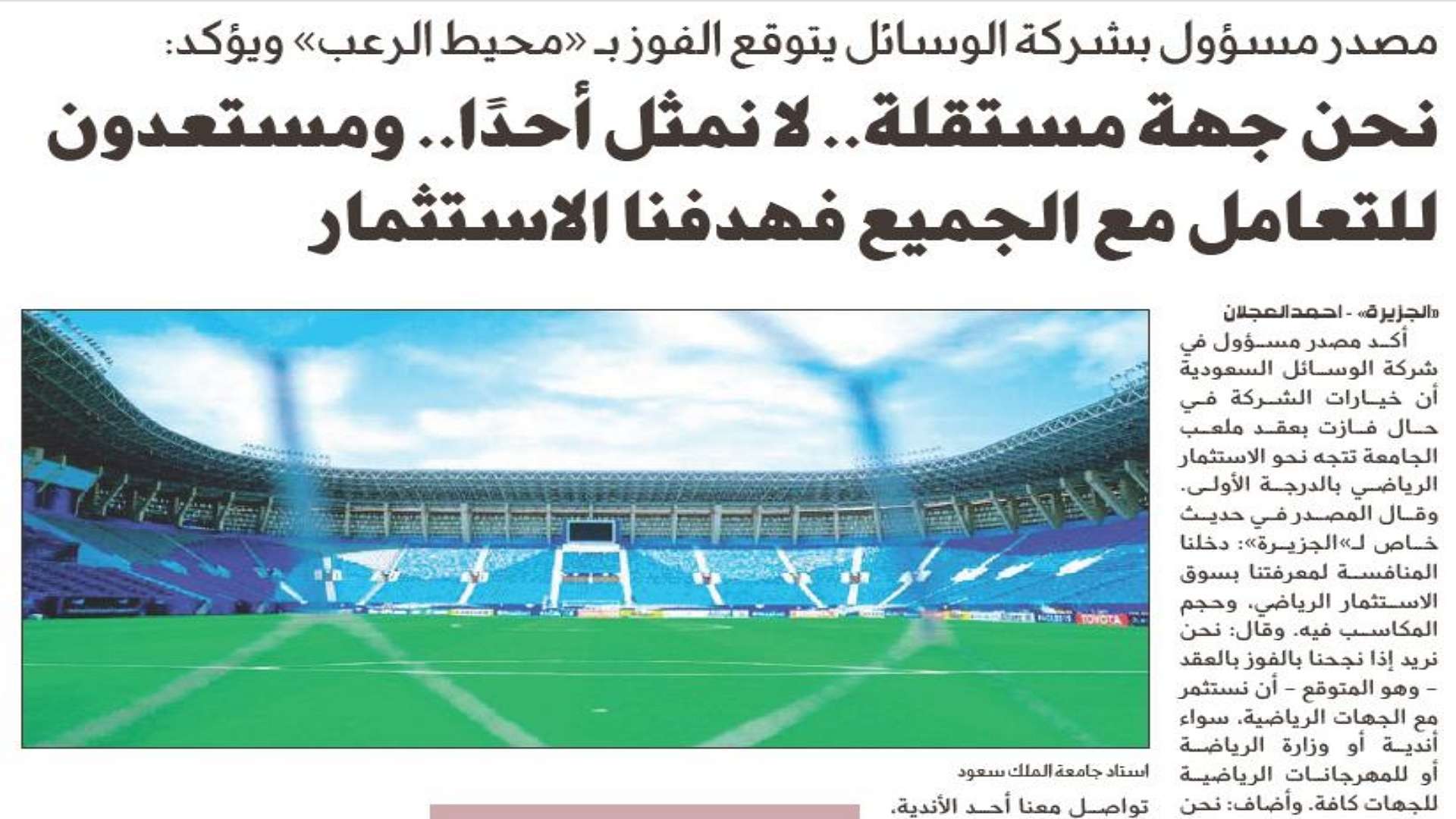 الجزيرة - الصحف السعودية 15 يونيو