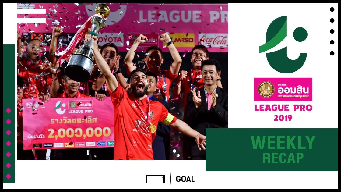 สรุปผล ออมสิน ลีก โปร (T3) :ขอนแก่นยูฯแชมป์ตัวจริง ปิดฉากฤดูกาล 2019