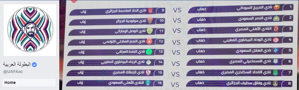 قرعة البطولة العربية
