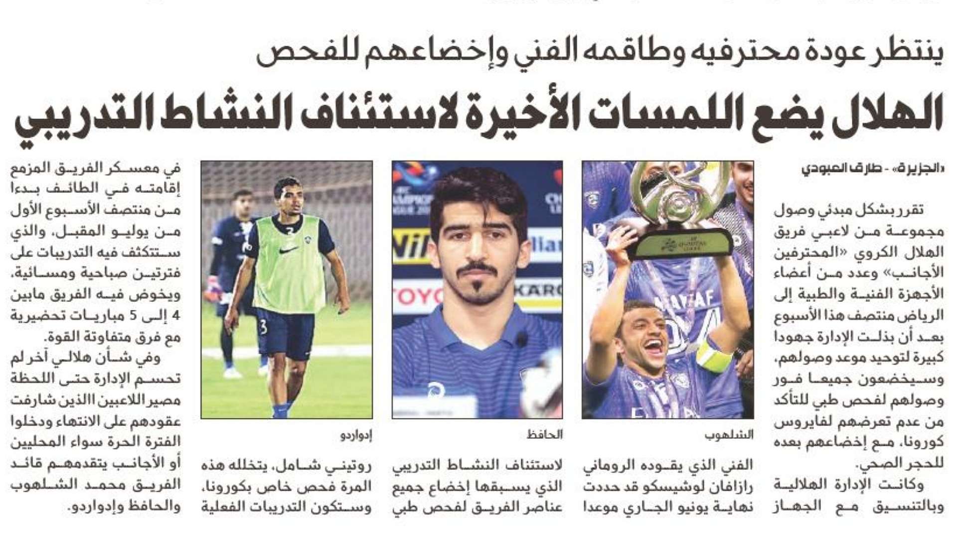 الجزيرة - الصحف السعودية 21 يونيو