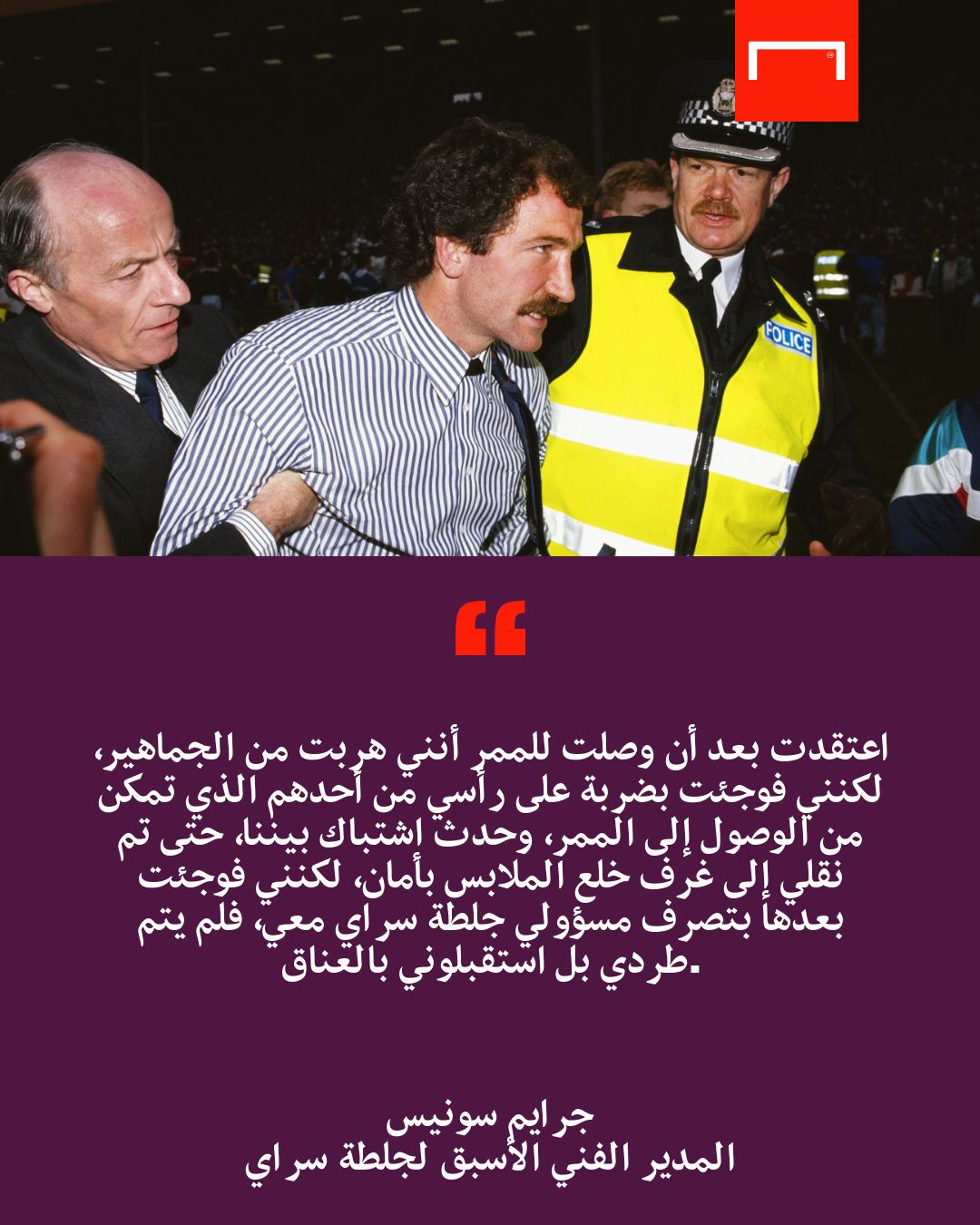 جرايم سونيس 1996