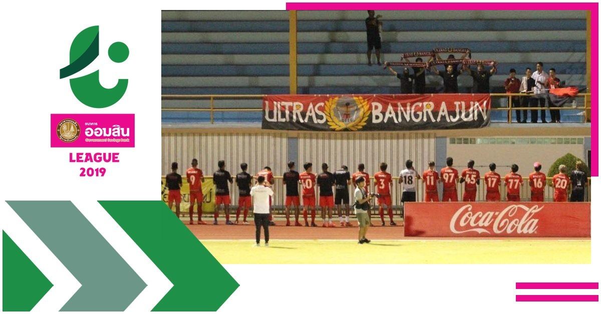 สรุปทีมเข้ารอบ ชปล.- ตกชั้น ออมสินลีก (T4) ฤดูกาล 2019