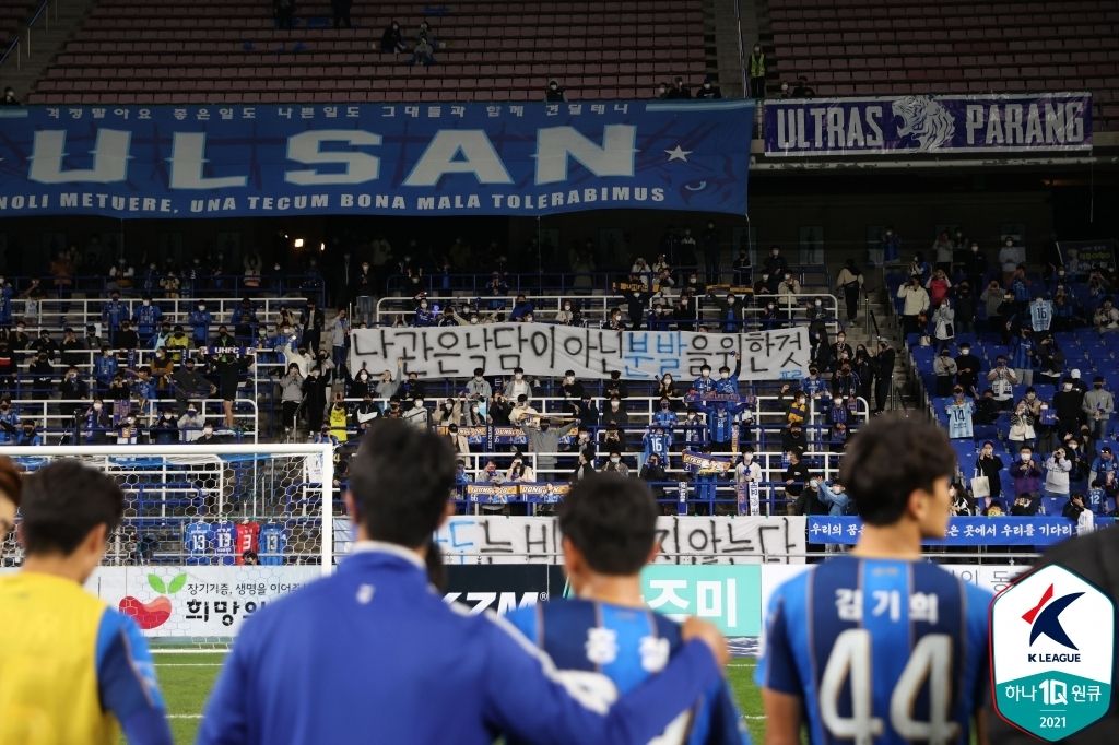 울산 경기 종료후 팬