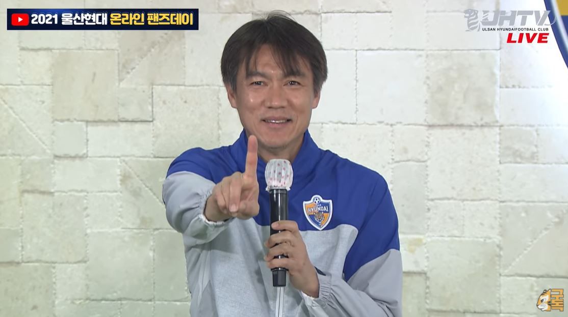 울산 홍명보 감독 팬즈데이