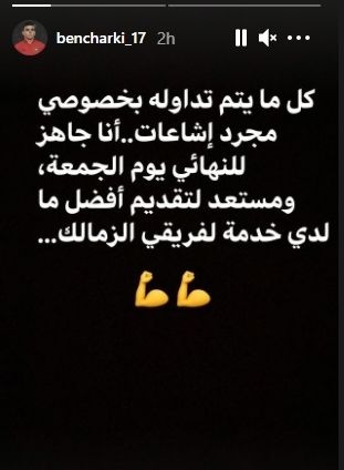 أشرف بنشرقي الزمالك