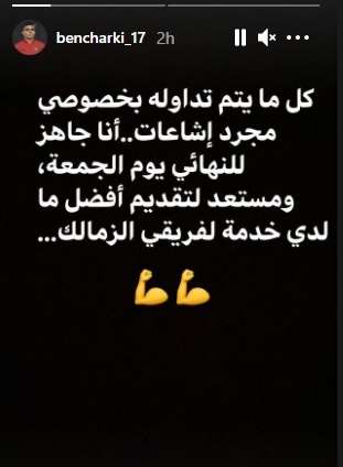 أشرف بنشرقي الزمالك