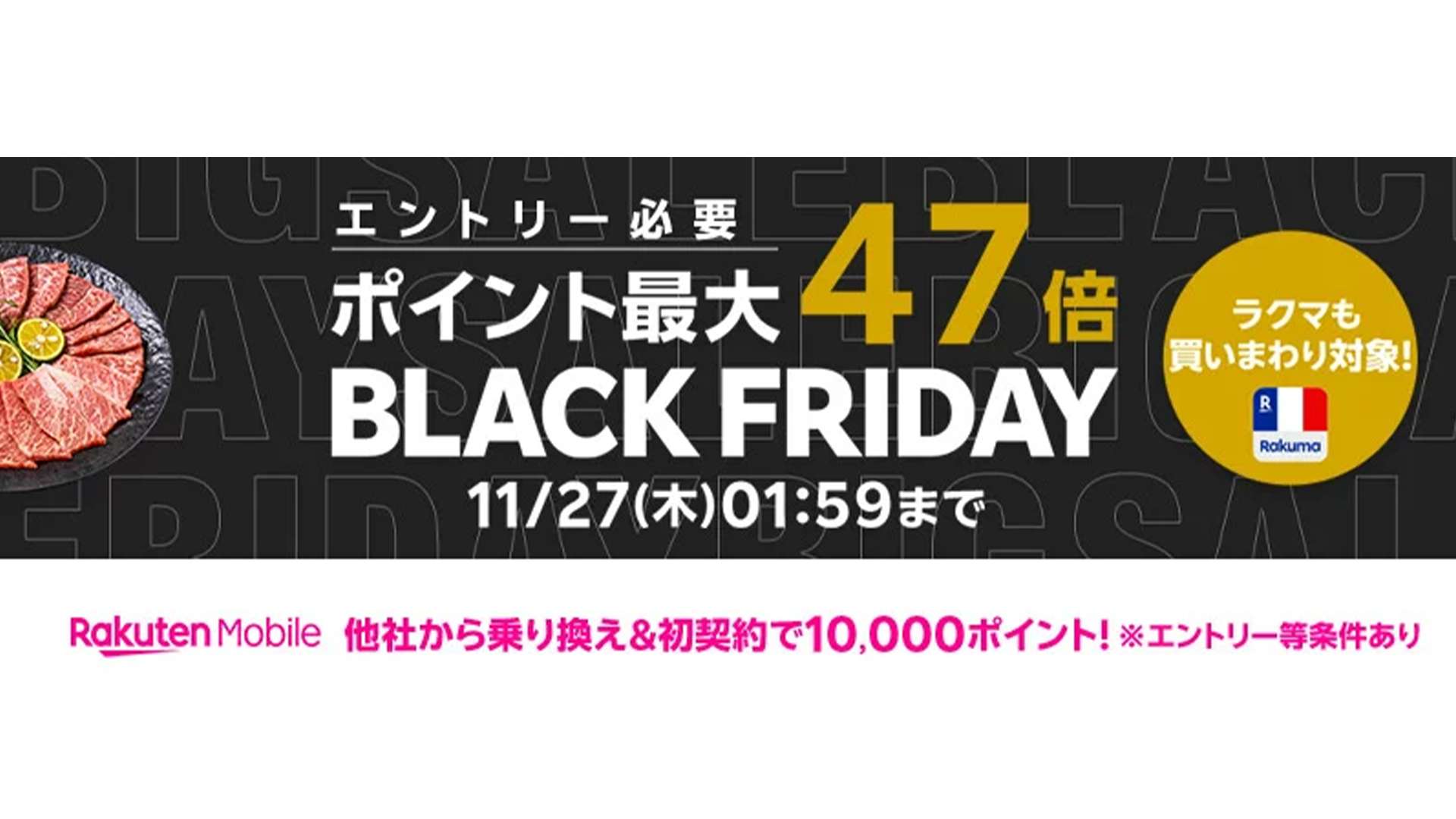 rakuten black friday 2025