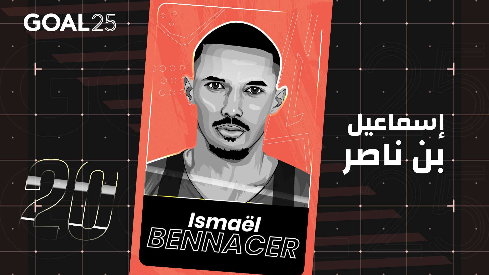 GOAL 25 2021 GFX #20 ISMAËL BENNACER - جول 25 2021 #20 إسماعيل بن ناصر - الجزائر