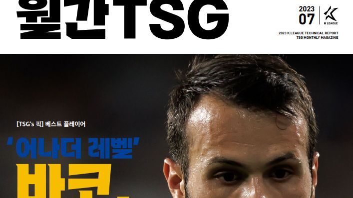 월간 TSG 7월호
