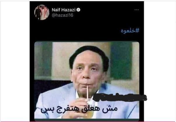 Naif Hazazi Balqees Fathi Twitter