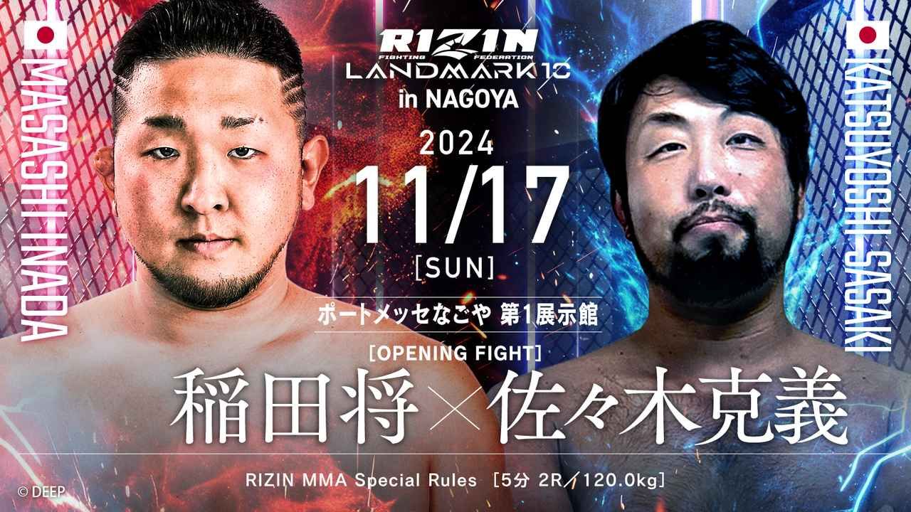 RIZINランドマーク10の対戦カード・試合順・放送予定・PPV視聴方法