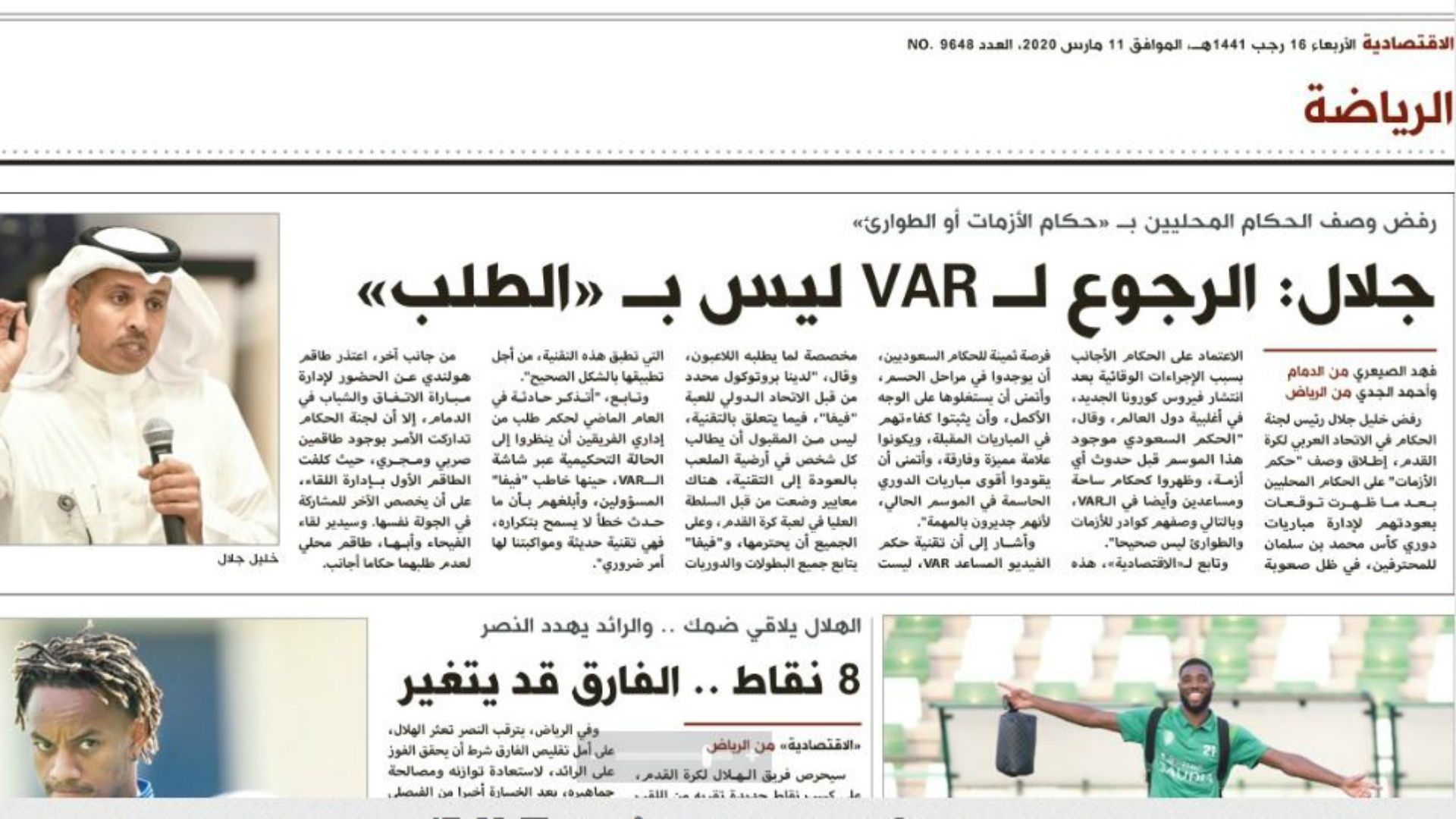 الصحف السعودية 10 مارس - الاقتصادية