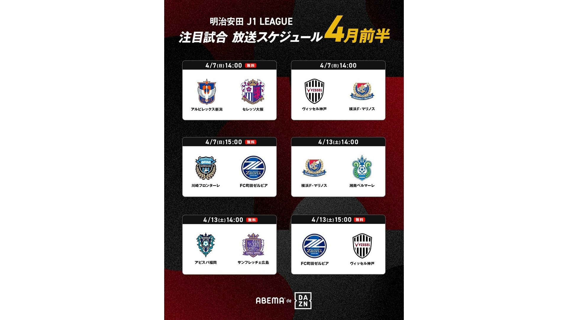 20240404_Abemadedazn