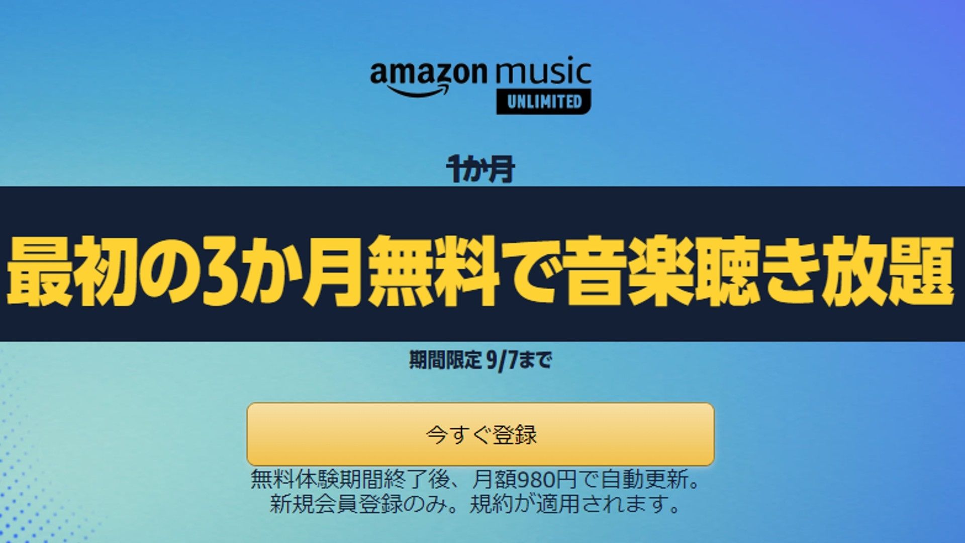 amazon music unlimited 3month free