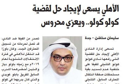 المدينة - الصحف السعودية 3 مايو