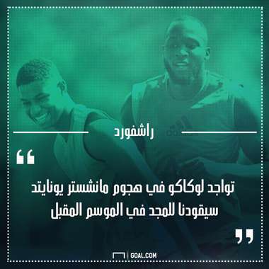 rashford lukaku manchester united premier league 20072017