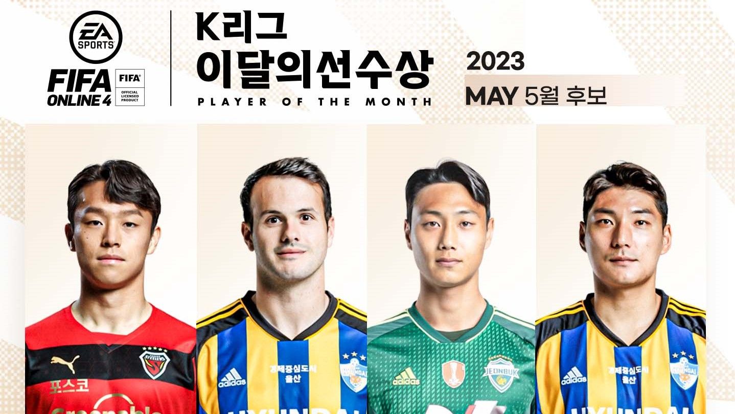 5월 K리그 이달의 선수 