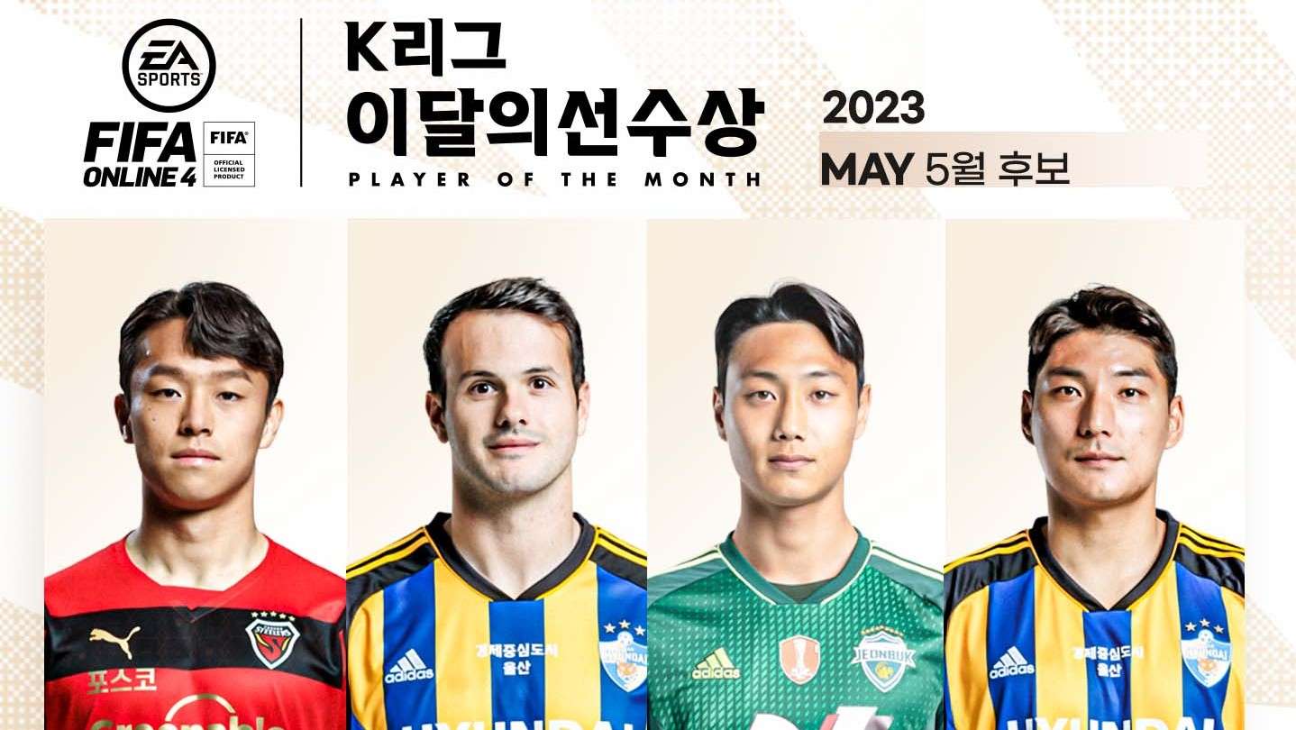 5월 K리그 이달의 선수