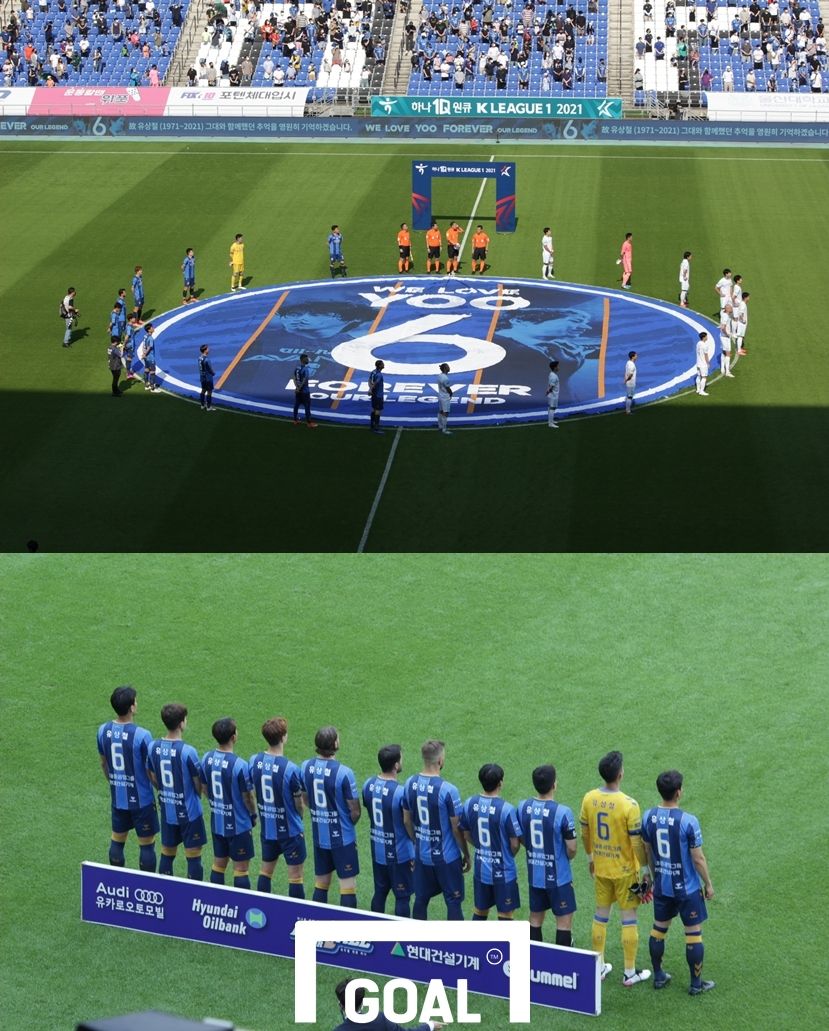 울산 유상철 감독 추모