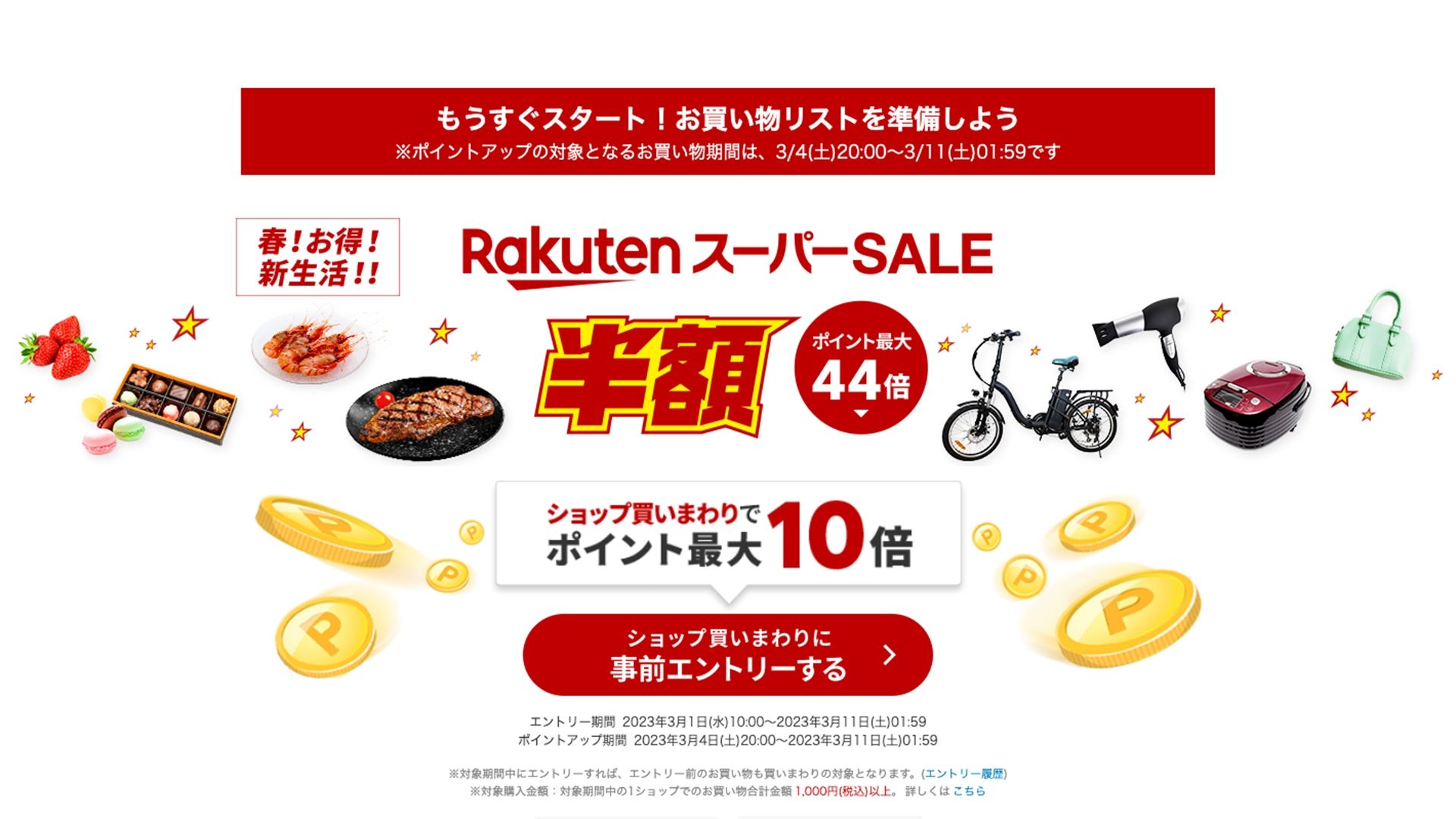 Rakuten2023