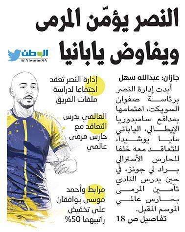 الوطن - الصحف السعودية 26 أبريل