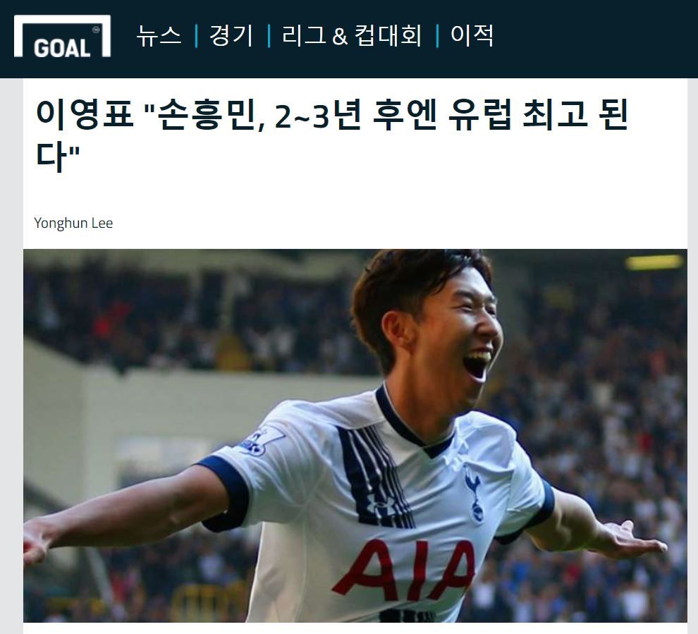 이영표 손흥민 예언