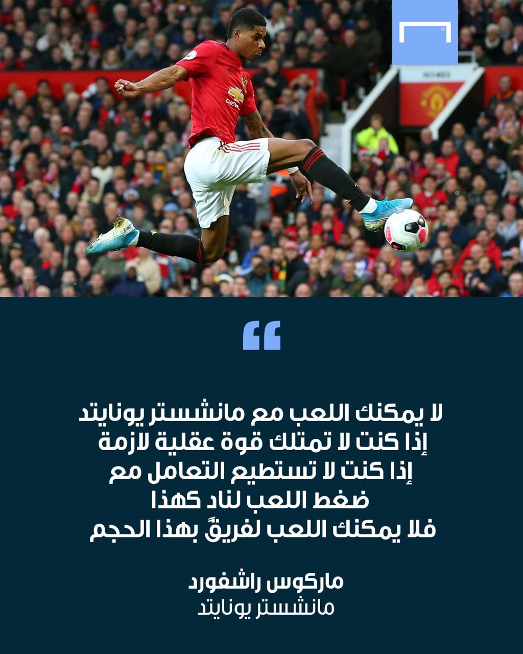 Rashford quotes 2