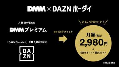 dmm dazn