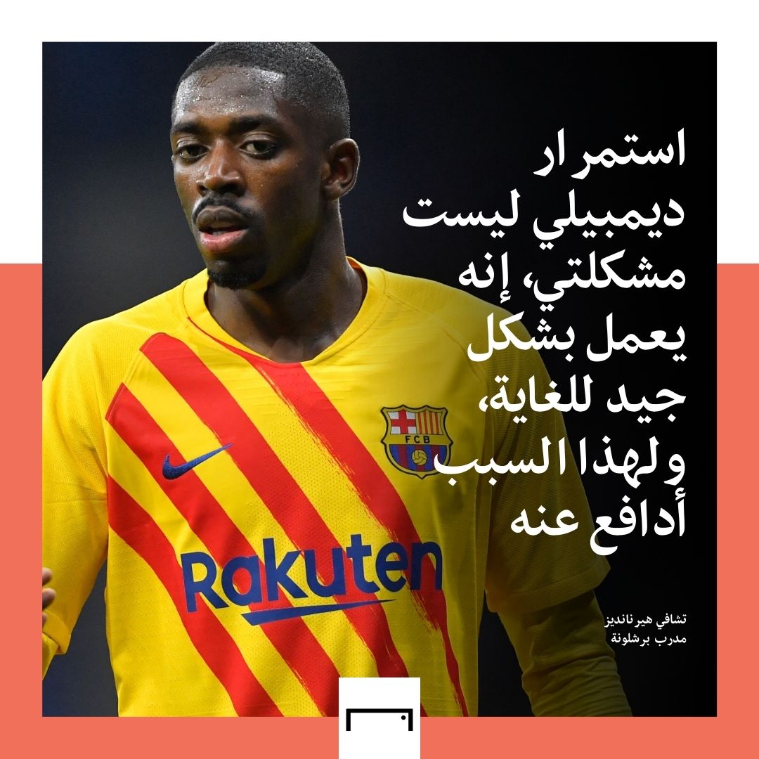 Xavi on Dembele Quote