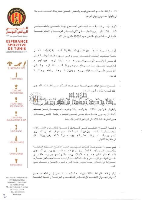 خطاب الترجي 2