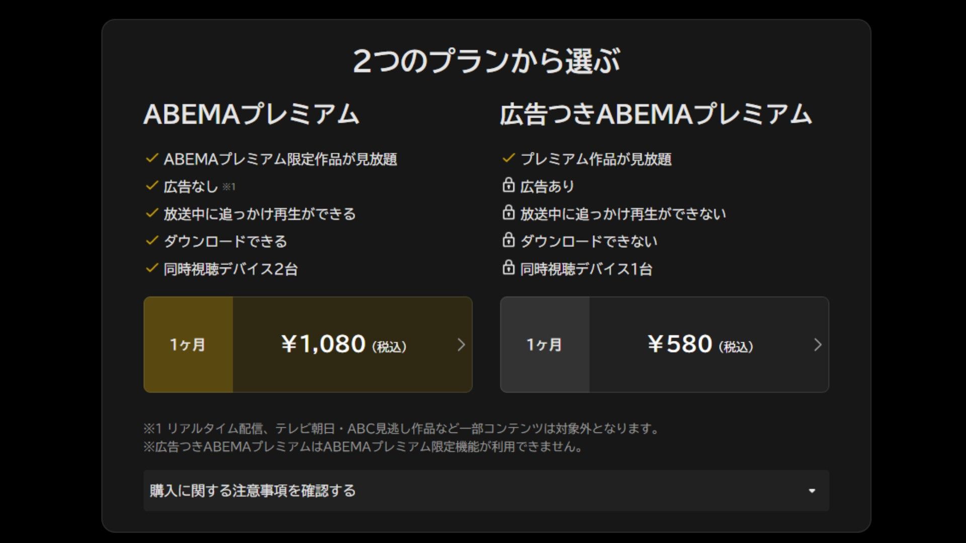 abema premium plan